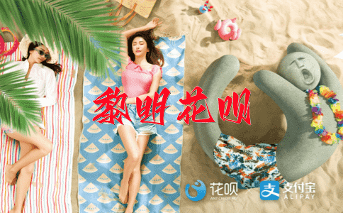 ﻿归真反璞花呗